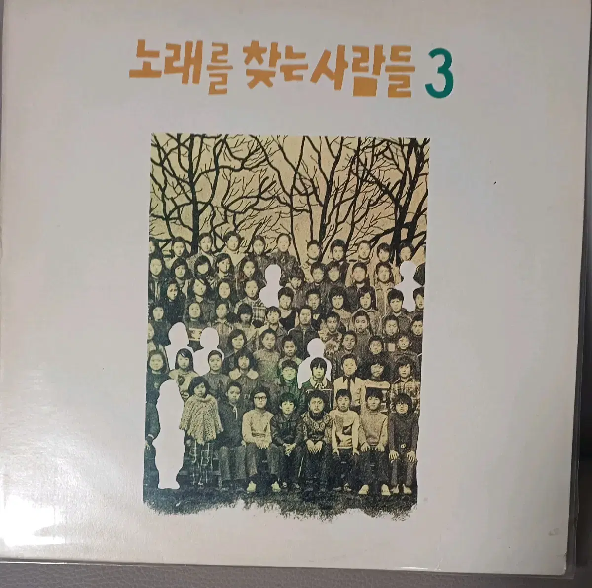 노래를 찾는 사람들LP 90년3집초반 MINT